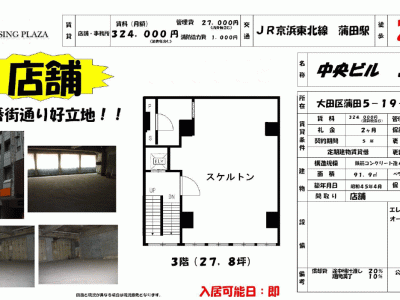 ■歯科開業物件情報　「蒲田駅」より徒歩2分！大田区蒲田5丁目　物件番号10026